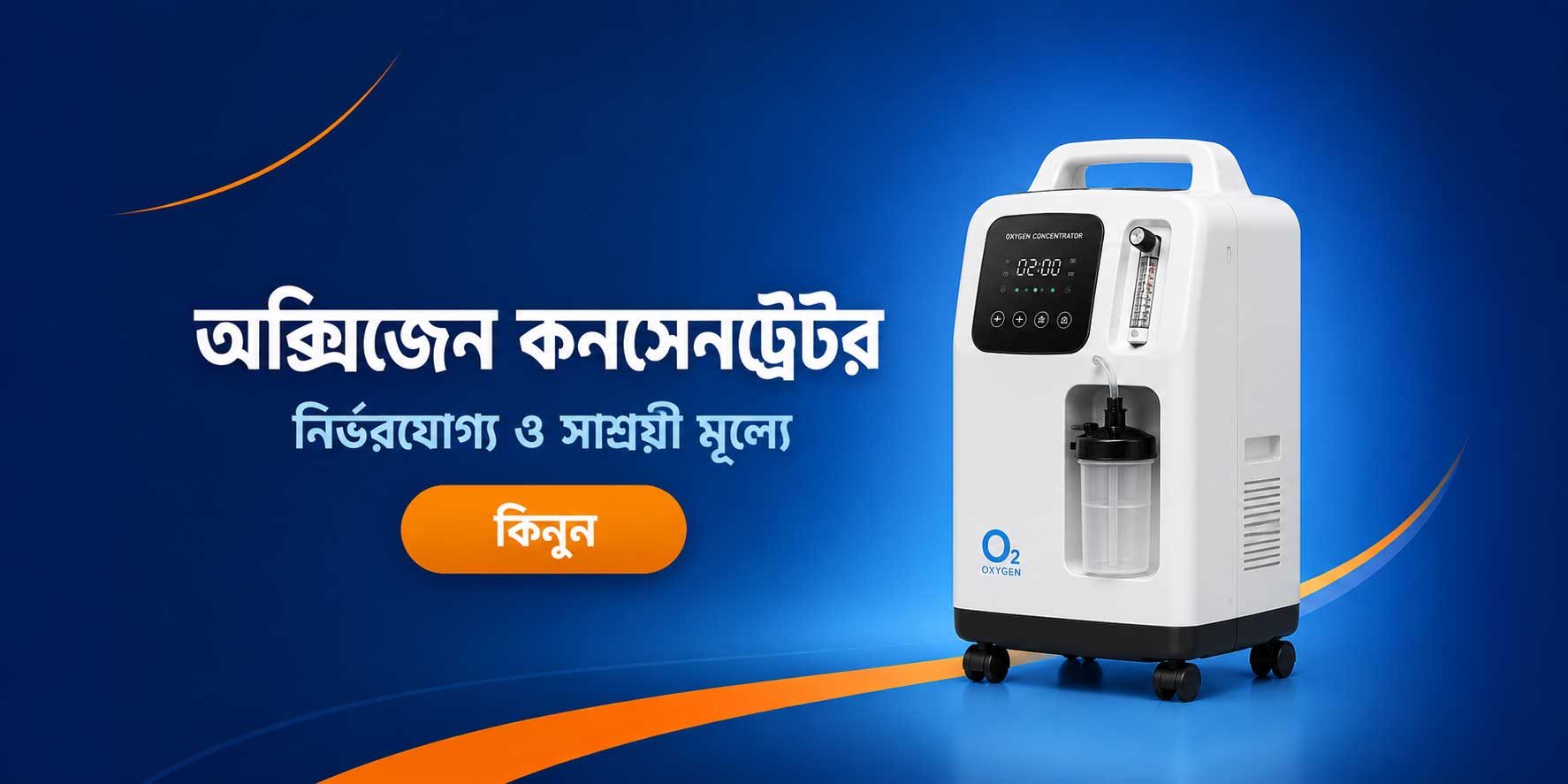 অক্সিজেন কনসেনট্রেটর