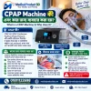 CPAP Machine কী? কাজ, ব্যবহার, Mask, Humidifier ও Price in Bangladesh