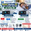 BiPAP Machine কী? CPAP-এর সঙ্গে পার্থক্য, Price & Rental in Bangladesh