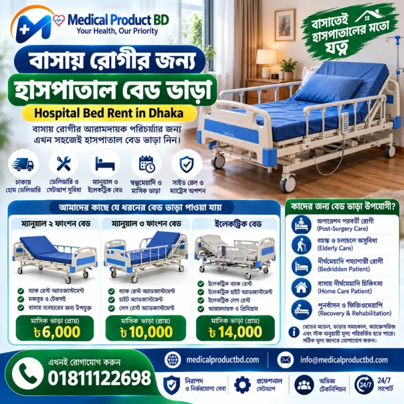 Hospital bed rental in Dhaka for home patient